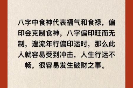 女命八字中的食神与食禄运势关系
