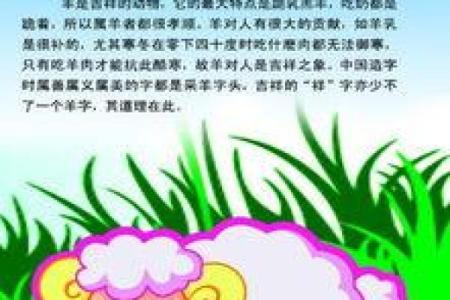 羊年出生的人：命运与性格的深度分析