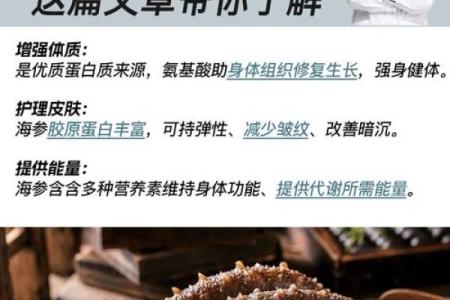 全面了解海参的名称及其营养价值