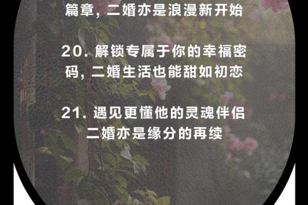 从八字看二婚是否会更幸福 从八字看二婚是否会更幸福