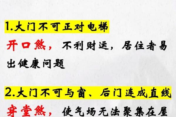 破解不良房子风水,提升家居气场与运势 破解不良房子风水,提升家居气场与运势