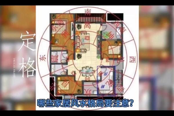 家居风水入门:简单实用的布局与调整方法 家居风水入门:简单实用的布局与调整方法