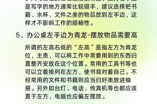办公室风水布局如何影响职场运势与事业发展 办公室风水布局如何影响职场运势与事业发展