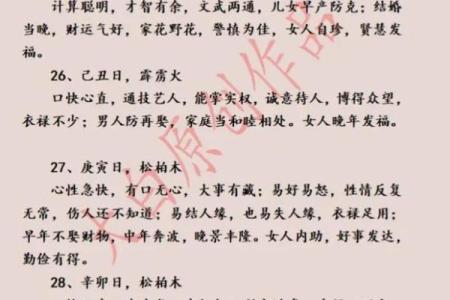 日柱甲子与婚姻中的事业成就如何平衡