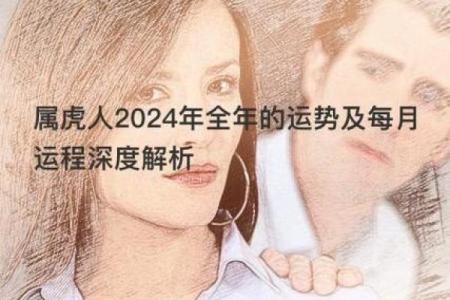 属虎人的命运特点解析