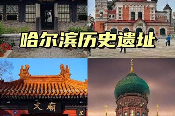 从历史到现代:哈尔滨名字的演变与由来 从历史到现代:哈尔滨名字的演变与由来
