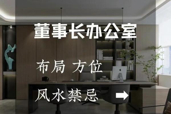 老板办公桌风水布局指南助力事业腾飞 老板办公桌风水布局指南助力事业腾飞
