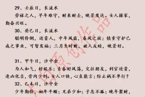 甲子日柱适合什么样的伴侣 甲子日柱适合什么样的伴侣