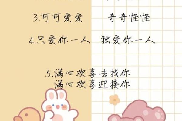 如何选择最适合的情侣名字:热门推荐 如何选择最适合的情侣名字:热门推荐