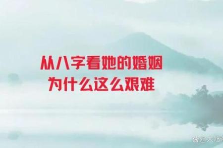 从八字看婚姻中配偶的性格与影响