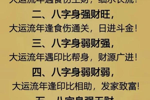 八字身强的深层解读与命理分析 八字身强的深层解读与命理分析