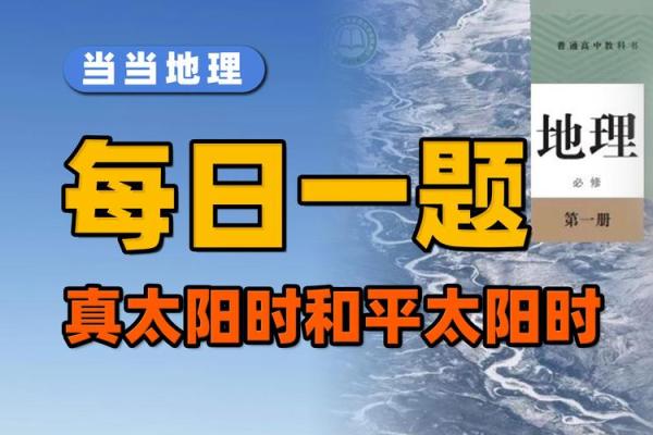 八字命理中是否需要考虑真太阳时的影响 八字命理中是否需要考虑真太阳时的影响