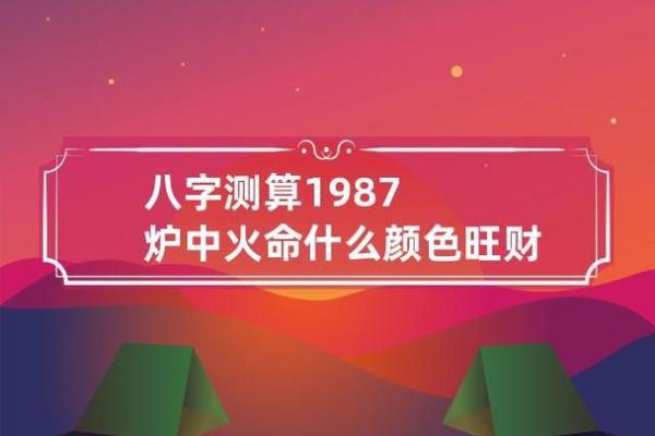 炉中火命的五大特点与命理解析 炉中火命的五大特点与命理解析