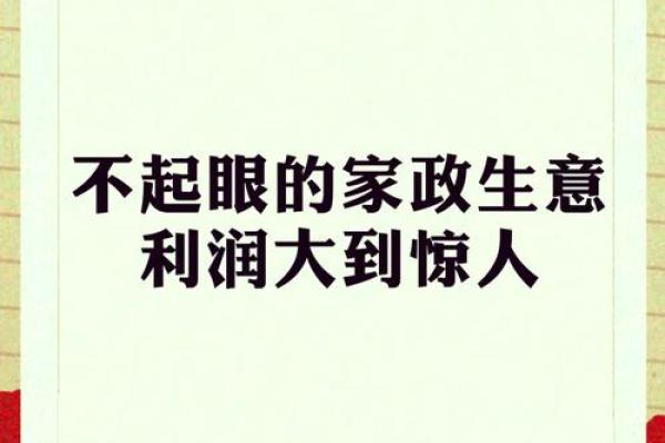 吸引眼球的家政公司名字精选 吸引眼球的家政公司名字精选