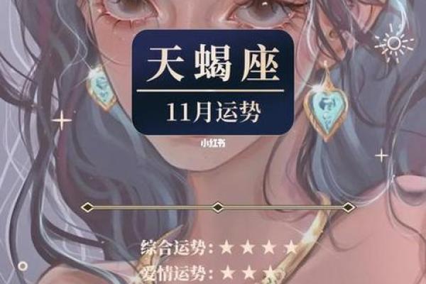 天蝎座全年运势分析:关键月份与重要机遇 天蝎座全年运势分析:关键月份与重要机遇