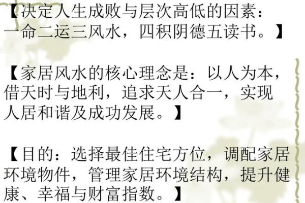 住宅风水与家居风水的相互影响与调和策略 住宅风水与家居风水的相互影响与调和策略