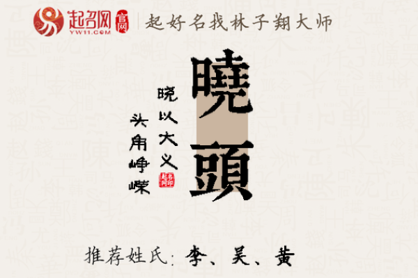带晓字的男孩名字寓意与选择技巧 带晓字的男孩名字寓意与选择技巧
