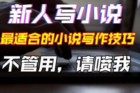 打造独特小说题目的秘诀