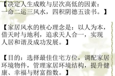 住宅风水与家居风水的相互影响与调和策略