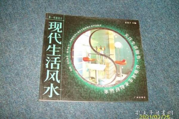 中国风水:探索古老智慧与现代生活的完美融合 中国风水:探索古老智慧与现代生活的完美融合