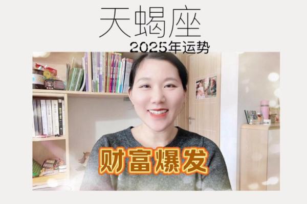 天蝎座运势预测:如何掌握财富与人际关系 天蝎座运势预测:如何掌握财富与人际关系