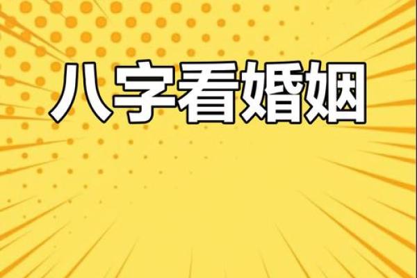 八字命局如何影响婚姻关系 八字命局如何影响婚姻关系