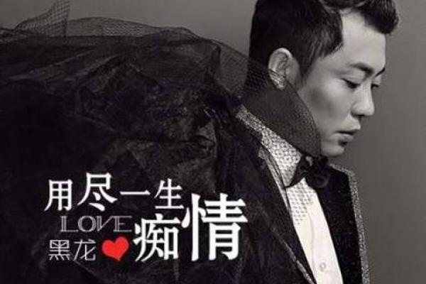 八字痴情男的爱情密码:揭秘命运中的深情痴心 八字痴情男的爱情密码:揭秘命运中的深情痴心