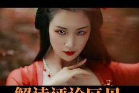 八字桃花运与情感纠葛的背后秘密