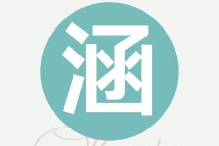 如何为宝宝起个寓意深远的安字名字