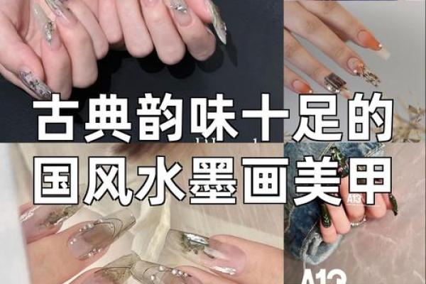 探索美甲五行元素:提升造型的和谐美学 探索美甲五行元素:提升造型的和谐美学