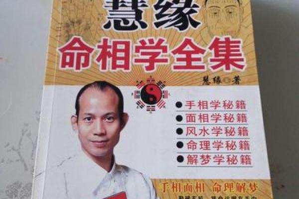 慧缘风水与健康:提升生活品质的秘诀 慧缘风水与健康:提升生活品质的秘诀