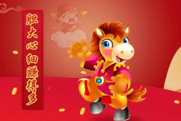戊午马命主人的财富与事业发展 戊午马命主人的财富与事业发展