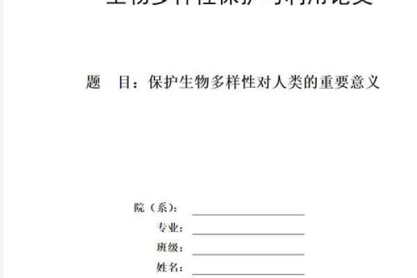 从五行角度看生物多样性与生态平衡 从五行角度看生物多样性与生态平衡