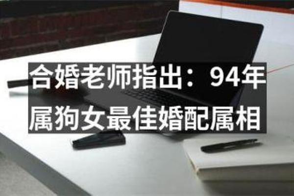 属狗的夫妻配对是否和谐 性格与运势的匹配分析 属狗的夫妻配对是否和谐 性格与运势的匹配分析