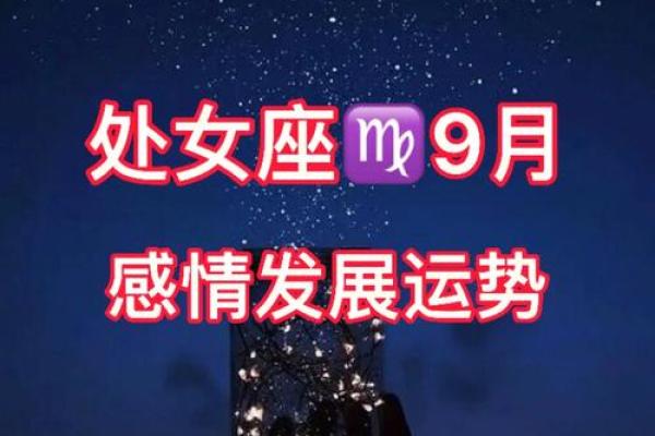 处女座运势解析:迎接变革与成长的时机 处女座运势解析:迎接变革与成长的时机