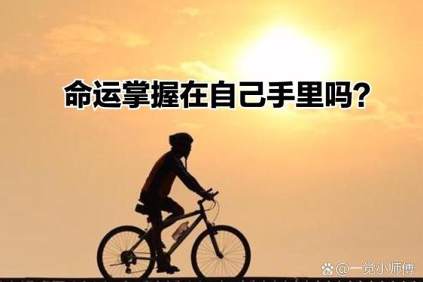 如何改变命运走向好命的生活 如何改变命运走向好命的生活