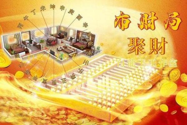 如何通过主财位风水改善财运 如何通过主财位风水改善财运