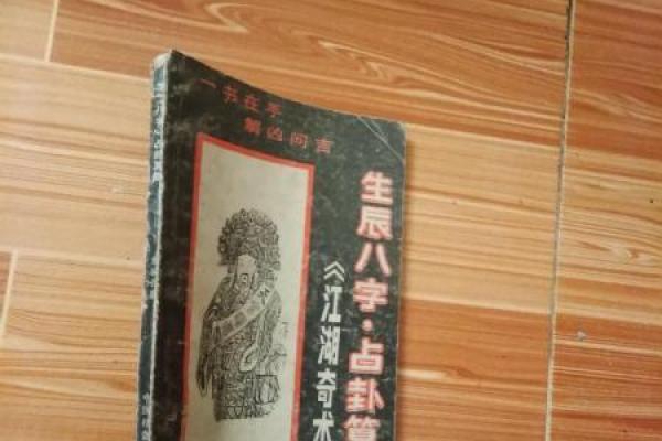 八字日照江湖:探寻命运与江湖的深刻联系 八字日照江湖:探寻命运与江湖的深刻联系