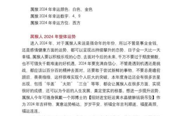 出生的猴生肖运势分析与未来展望 出生的猴生肖运势分析与未来展望