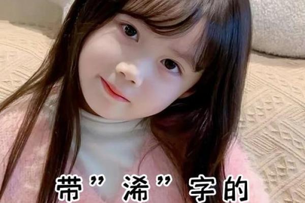 带萌字的女孩名字推荐,展现可爱与活力 带萌字的女孩名字推荐,展现可爱与活力