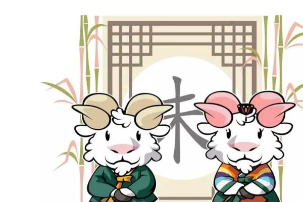 羊与婚姻是否相配?探索生肖与婚姻的关系 羊与婚姻是否相配?探索生肖与婚姻的关系