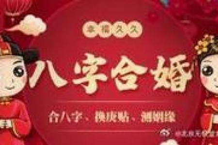 能嫁好老公的女人八字特征揭秘