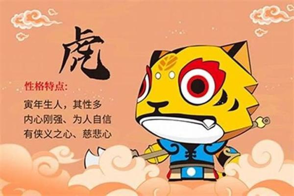出生属虎的命运解析 出生属虎的命运解析