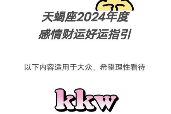 天蝎座与马年运势:挑战与机遇并存的 天蝎座与马年运势:挑战与机遇并存的