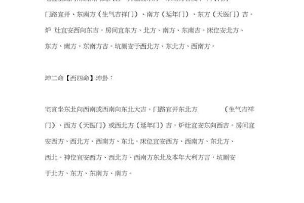 东四命卦的定义与应用解析 东四命卦的定义与应用解析