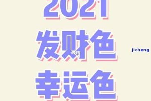 颜色对运势的影响:如何通过色彩改善你的运势 颜色对运势的影响:如何通过色彩改善你的运势