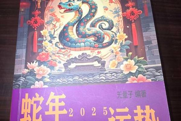蛇年出生的人命理特点与人生方向 蛇年出生的人命理特点与人生方向