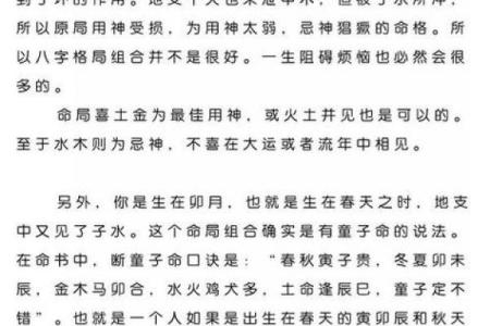 八字中的命中注定妻子暗示