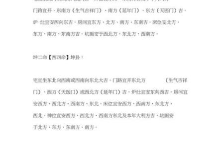 东四命卦的定义与应用解析