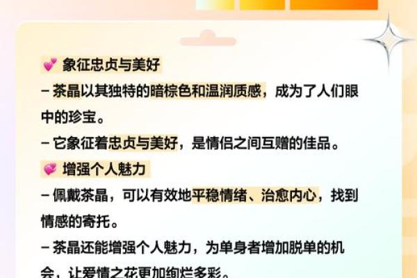 茶晶与其他宝石的完美配对推荐 茶晶与其他宝石的完美配对推荐